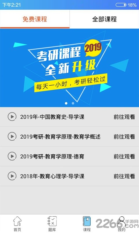 教育学考研通手机版 教育学考研通app下载