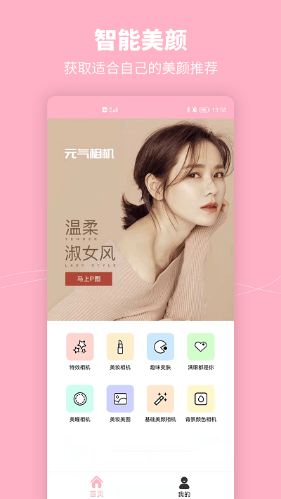 元气美妆相机手机版 元气美妆相机app下载