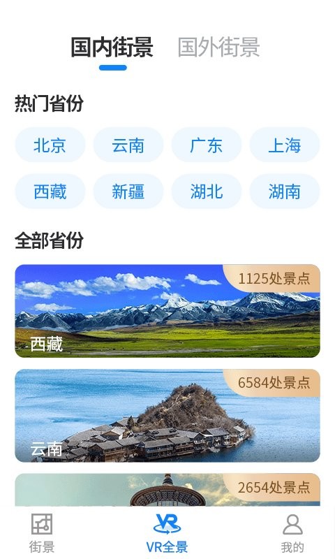 全球街景3D高清地图app 全球街景3D高清地图最新版下载