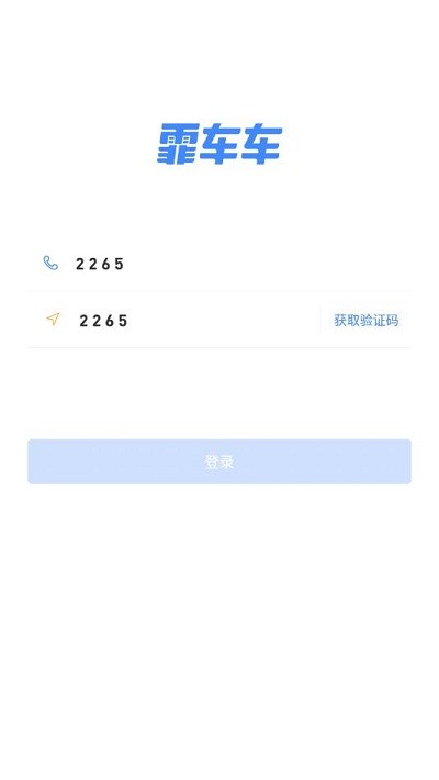 霏车车集团版 霏车车app集团端下载