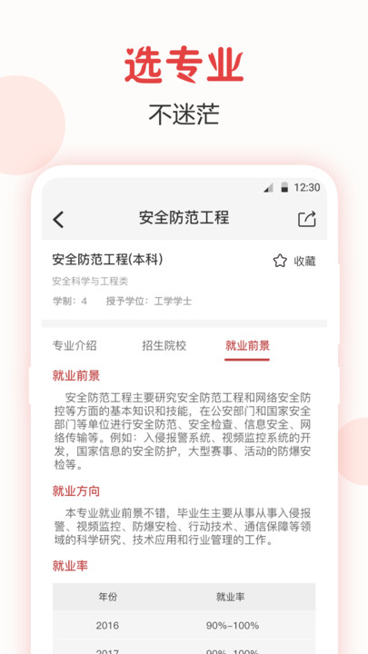 填志愿app免费版 填志愿app下载