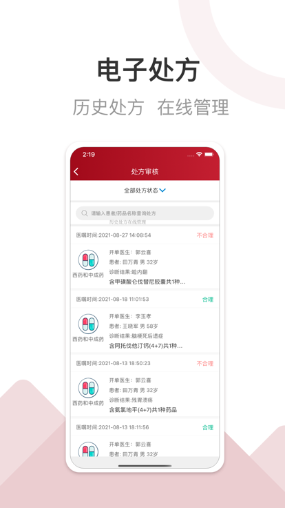 洛医通医生版 洛医通医生端下载