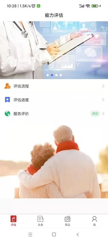 居家养老家庭版软件