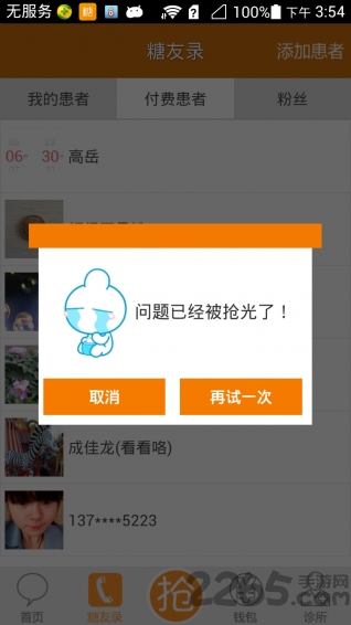 血糖高管医生端app