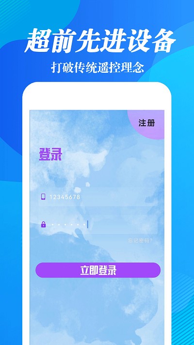 红外线遥控器王app