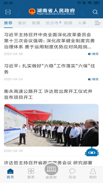 湖南政务服务网app