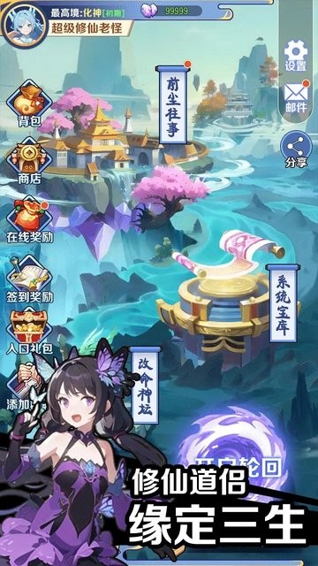 修仙人格模拟器破解版内置菜单(摆烂式修仙)