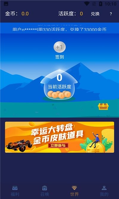 免费领皮肤软件