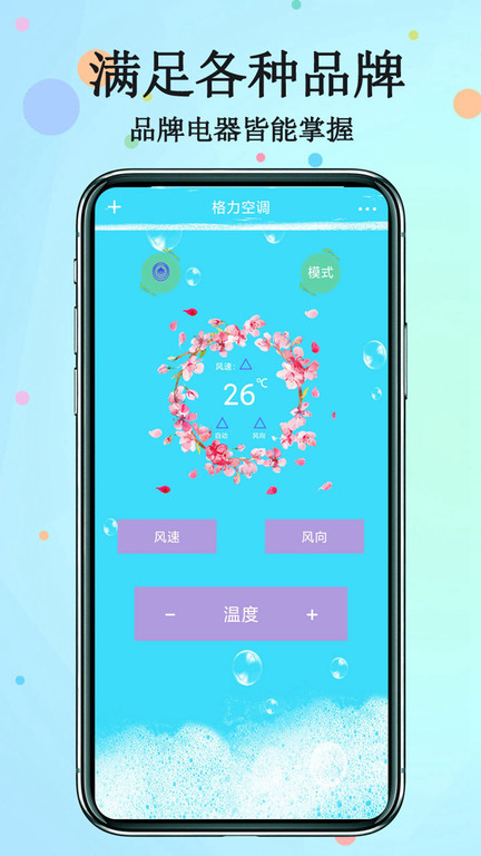 手机万能空调遥控最新版本(改名红外遥控器)