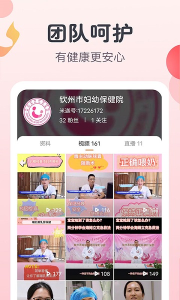 阿米迦妇幼官方版