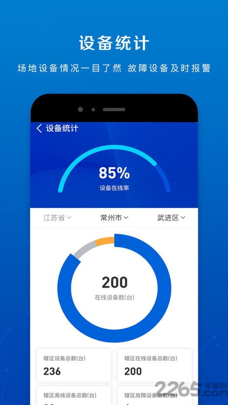 游艺监管app