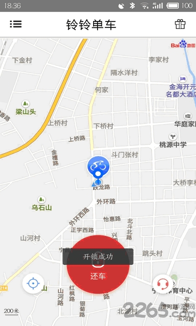 铃铃单车app最新版