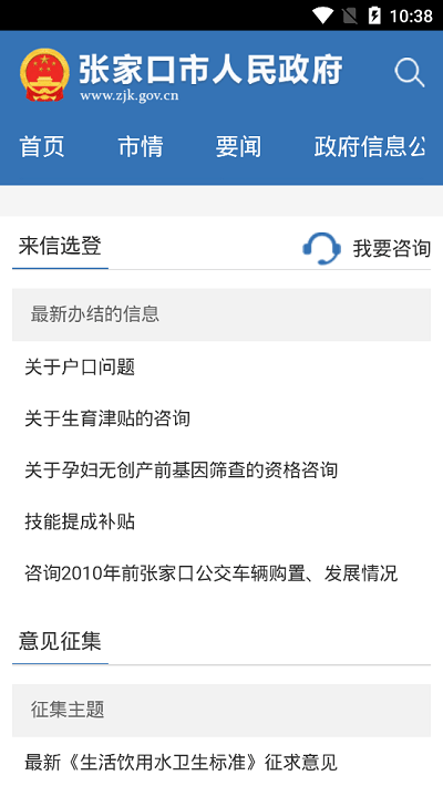 张家口市人民政府app