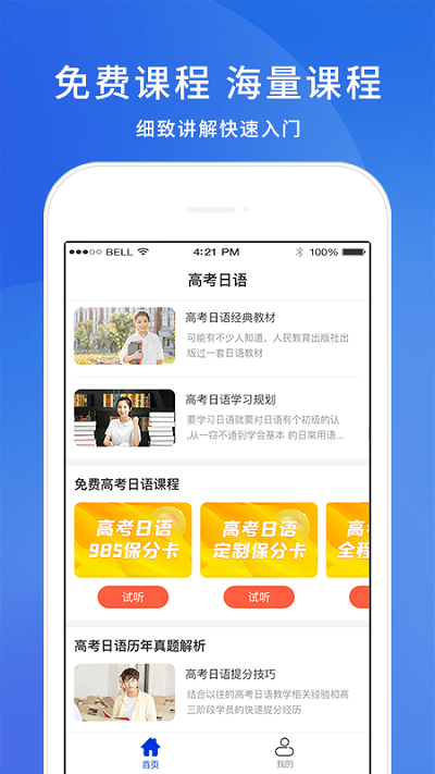 未名天高考日语最新版