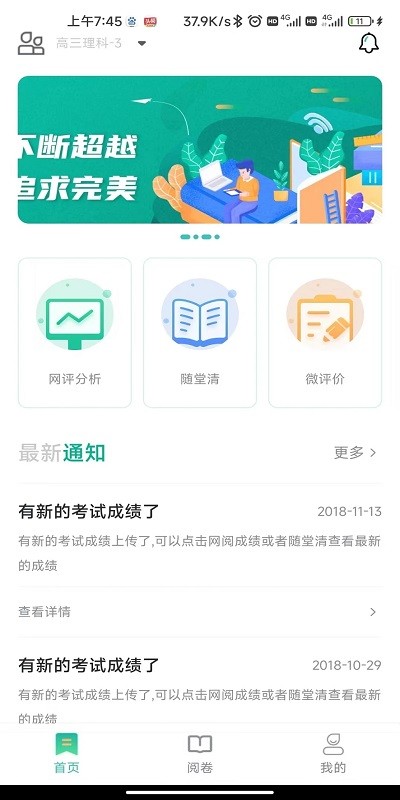 南昊提分平台教师端阅卷软件