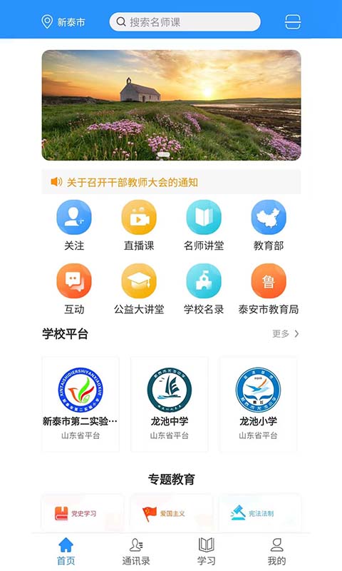 往前途app