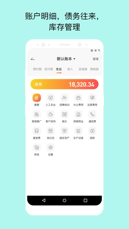 生意记账宝app