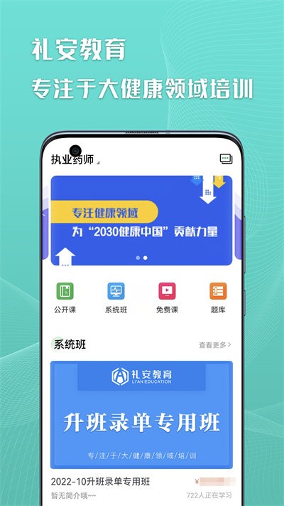 礼安网校app