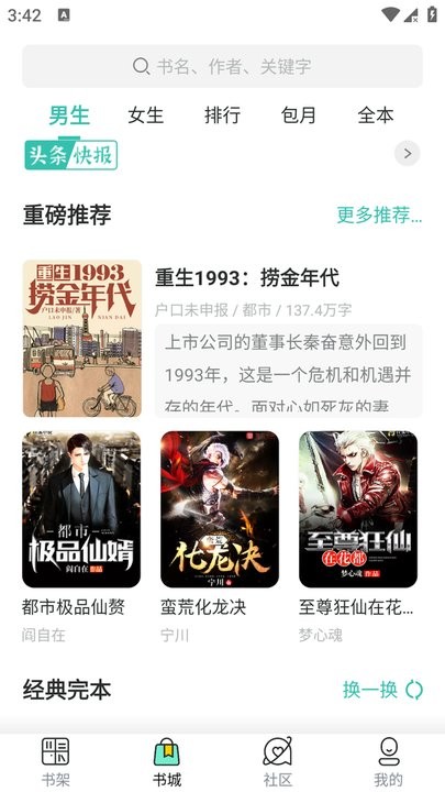 酒醉小说官方版 酒醉小说app下载