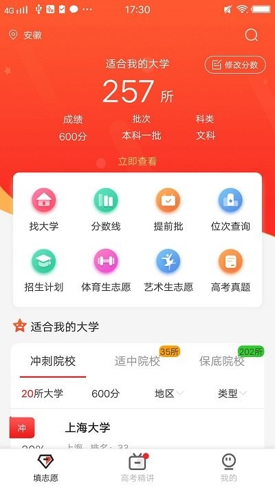 星志愿app