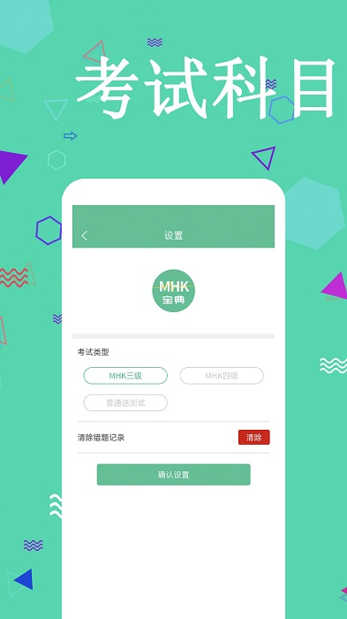 mhk国语考试宝典app