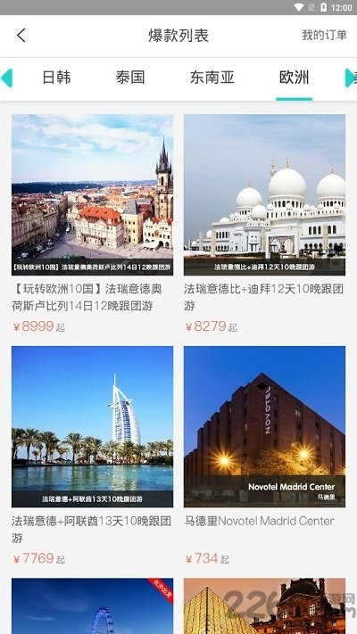 乐途旅行app