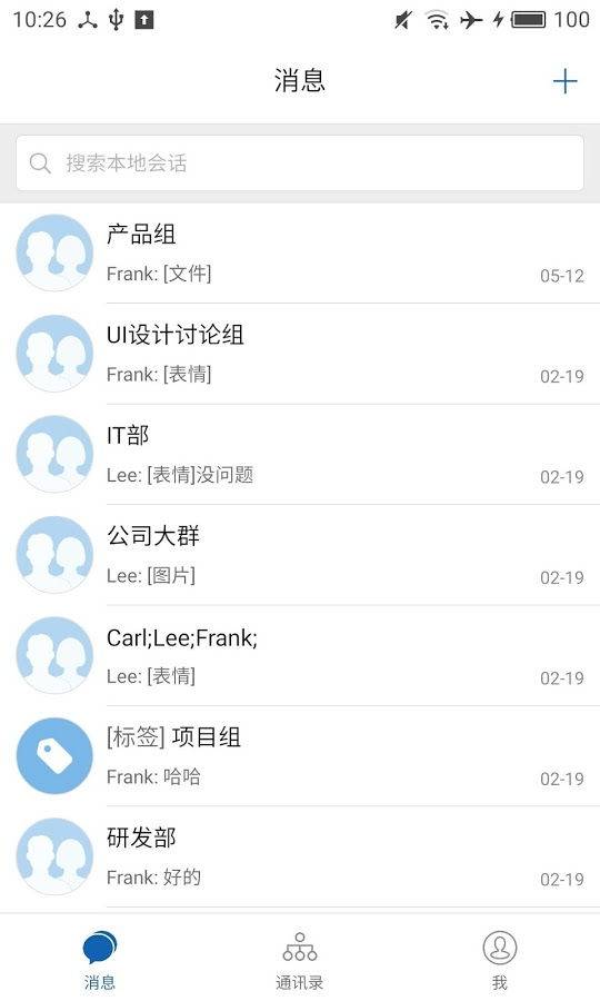 腾讯企业通手机版