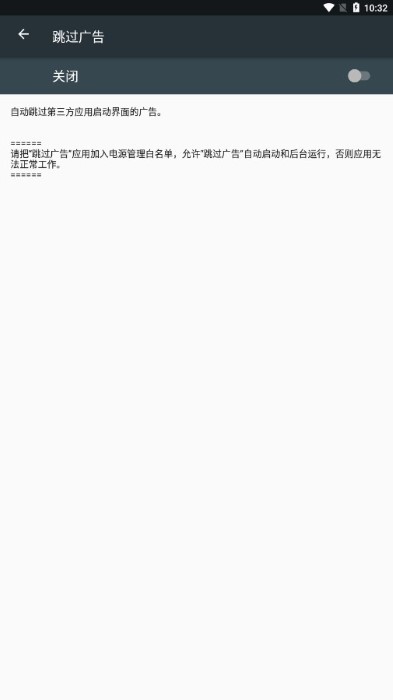 跳过广告app 跳过广告手机软件下载