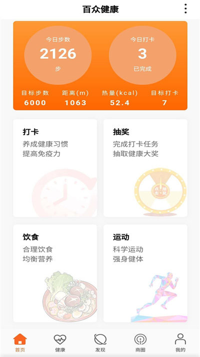 健康密钥官方版