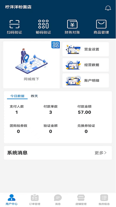 索未来商家端app