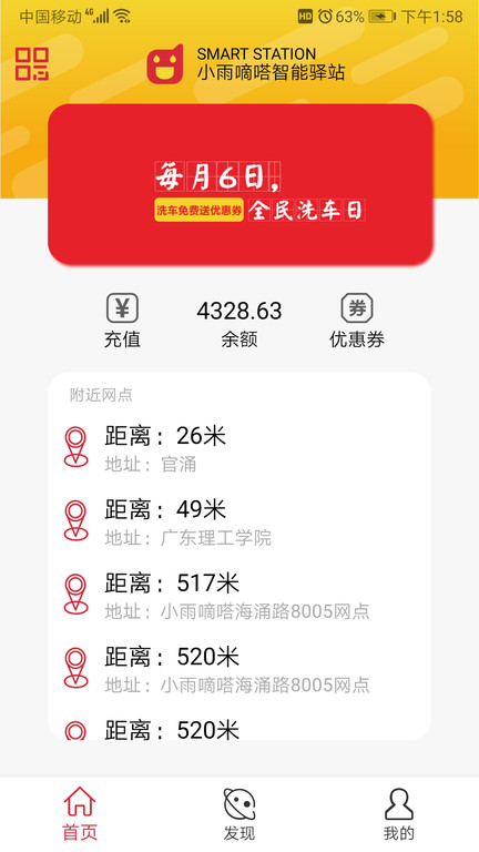 小雨嘀嗒智能驿站 小雨嘀嗒app下载