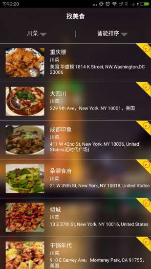 吃遍全球手机版下载