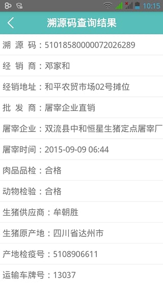 肉菜监管手机版