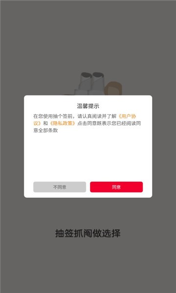 抽个签app