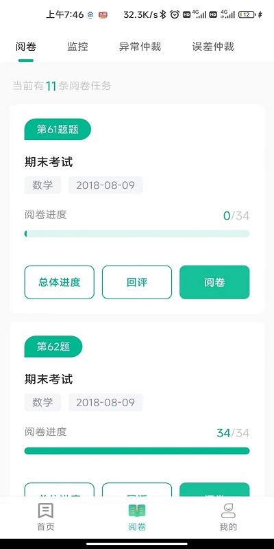 南昊提分平台教师端阅卷软件