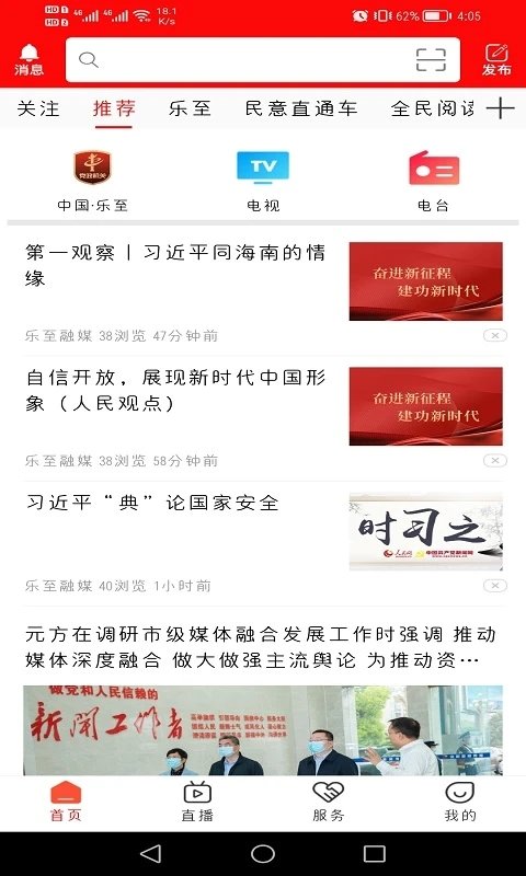 乐至融媒app 乐至融媒手机版