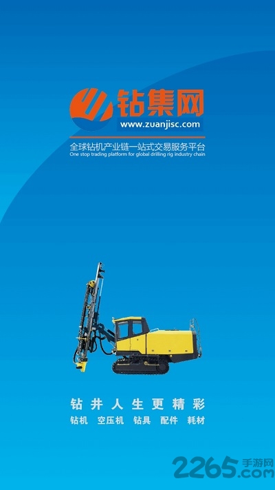 钻集网手机版