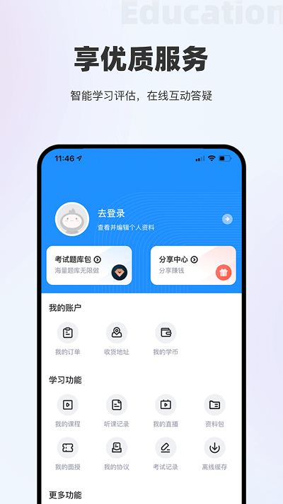 长钢网校app