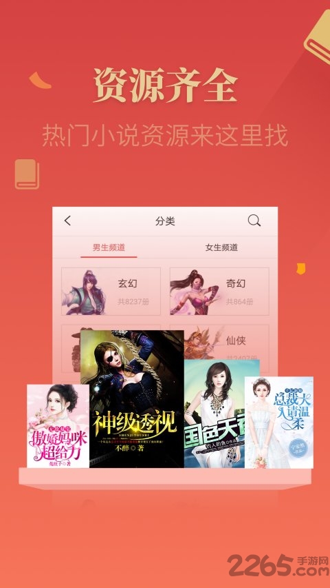 锦鲤追书app