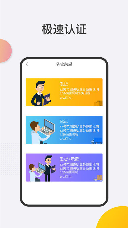 联帮盛物流端app