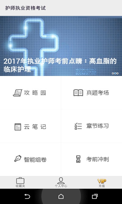 护师考试宝典app