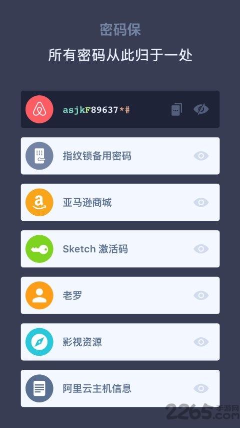 密码保app