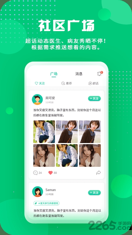 刀特医生app