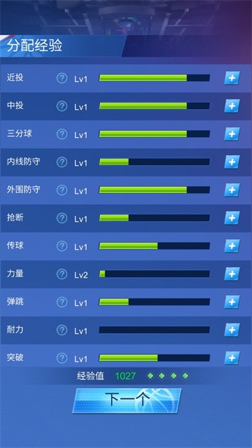 明星崛起篮球修改版