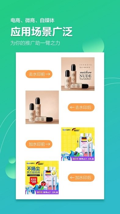 图片去水印加水印软件最新版