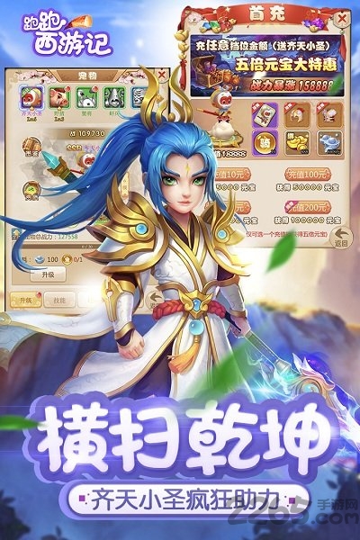 九游跑跑西游记手机版