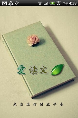 爱读文app 爱读文下载