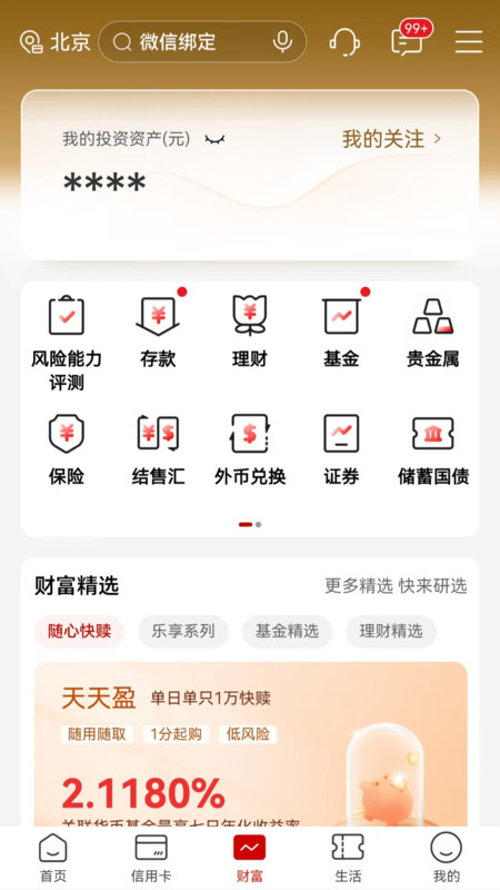 中国工行app