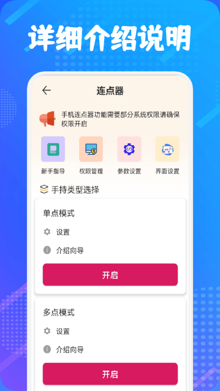 自动连点器大师app