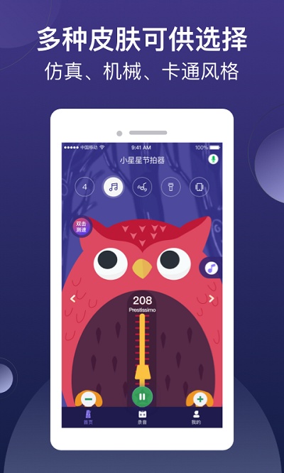 小星星节拍器软件 小星星节拍器app下载安装